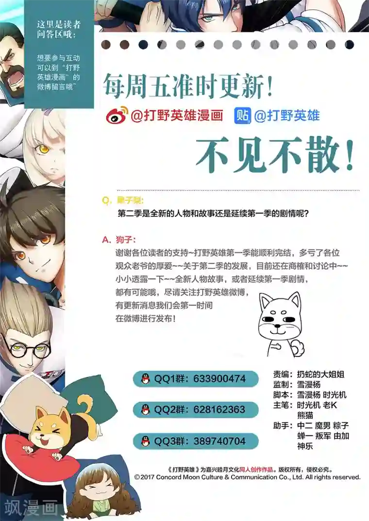 打野英雄第83话 抢龙