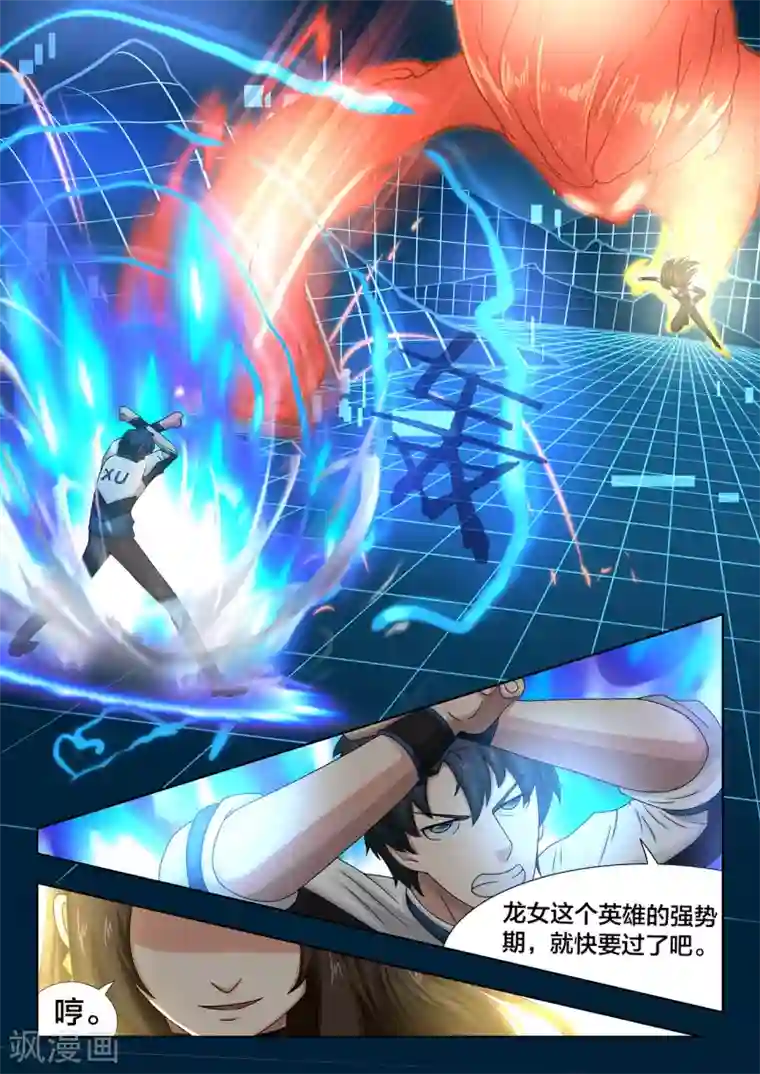 打野英雄第83话 抢龙