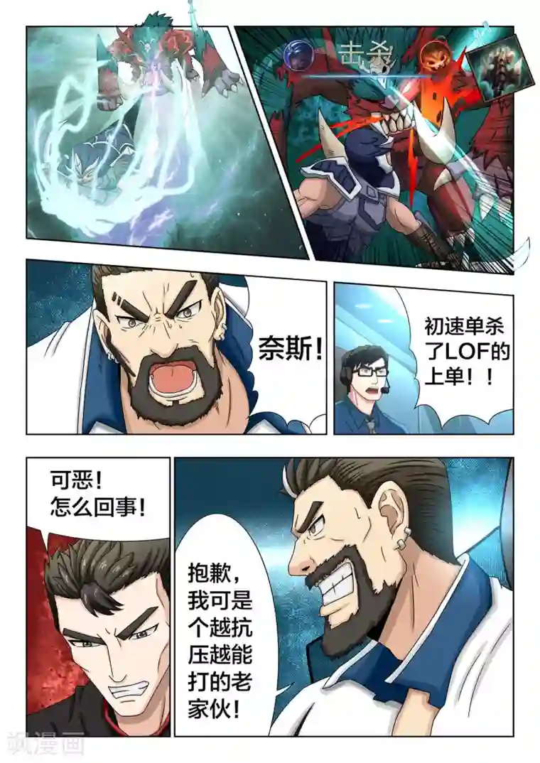 打野英雄第83话 抢龙