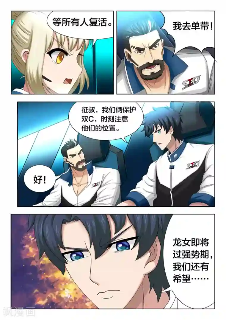 打野英雄第83话 抢龙