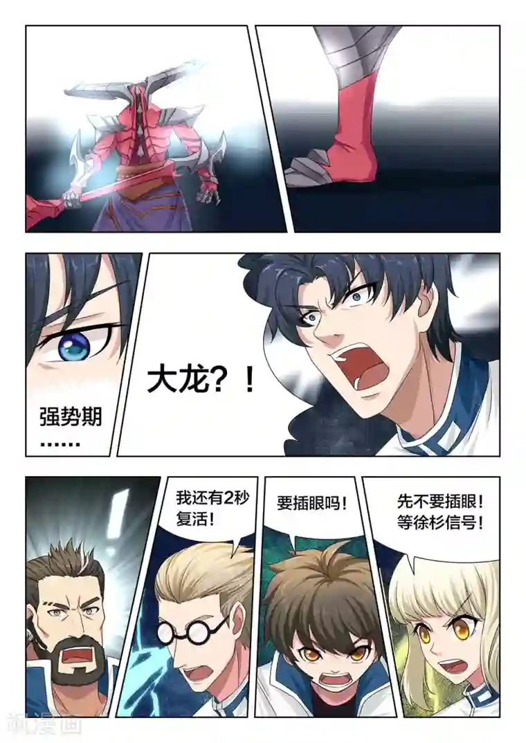 打野英雄第83话 抢龙