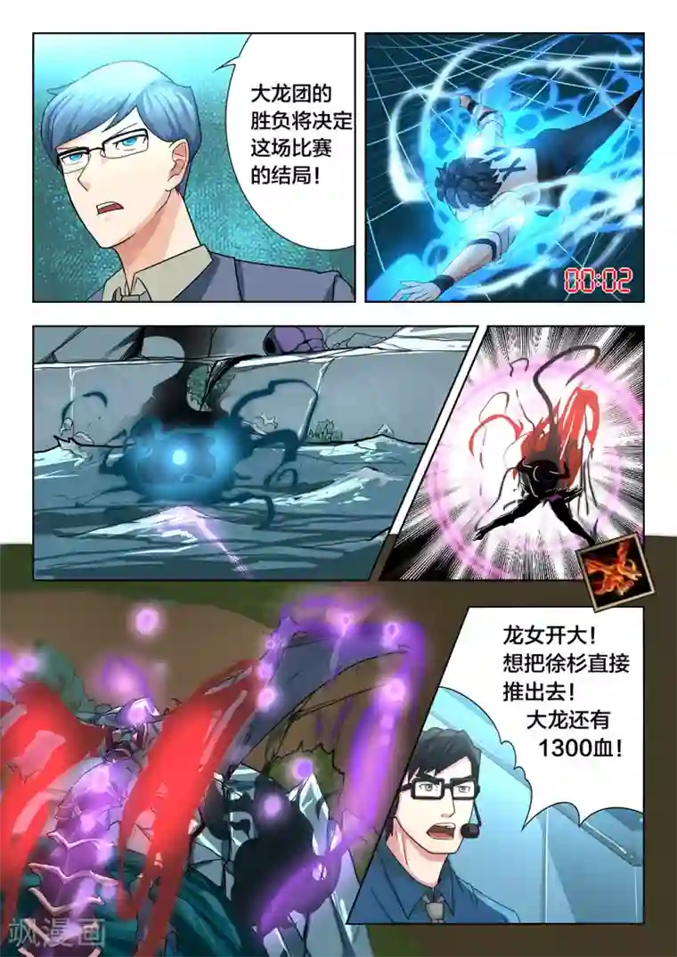 打野英雄第84话 我做的到