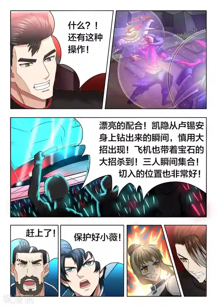 打野英雄第84话 我做的到