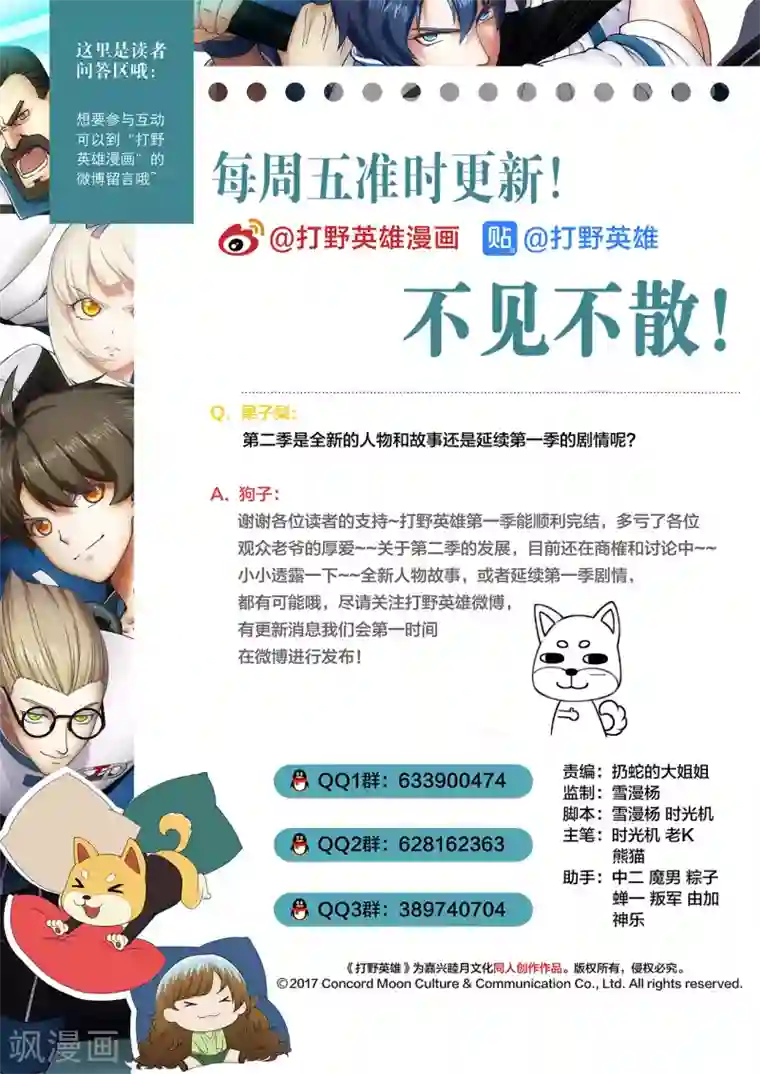 打野英雄第84话 我做的到