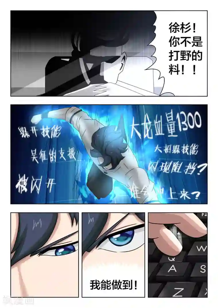 打野英雄第84话 我做的到