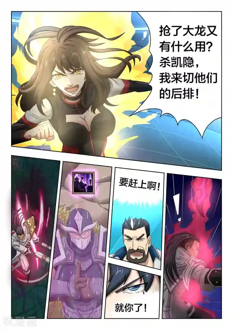 打野英雄第84话 我做的到