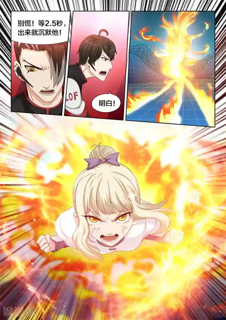 打野英雄第84话 我做的到