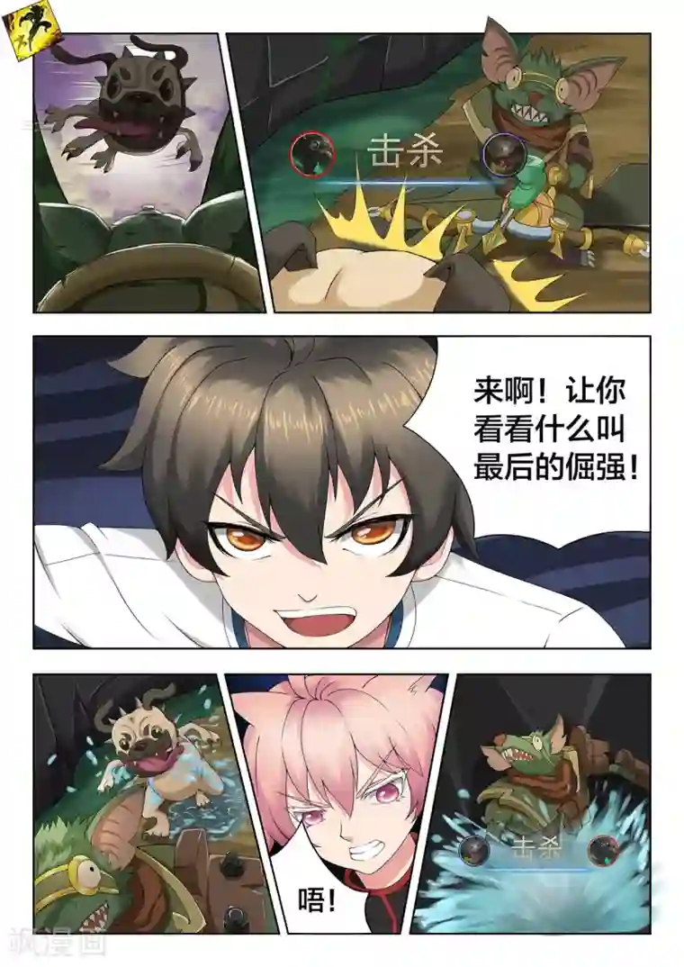 打野英雄第85话 大决战