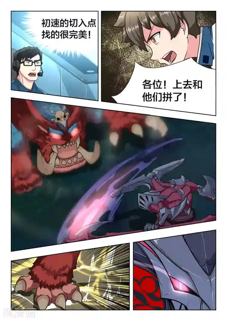 打野英雄第85话 大决战