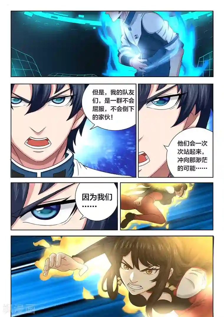 打野英雄第85话 大决战