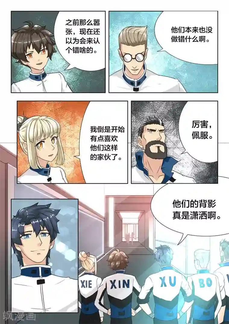 打野英雄第86话 逆袭