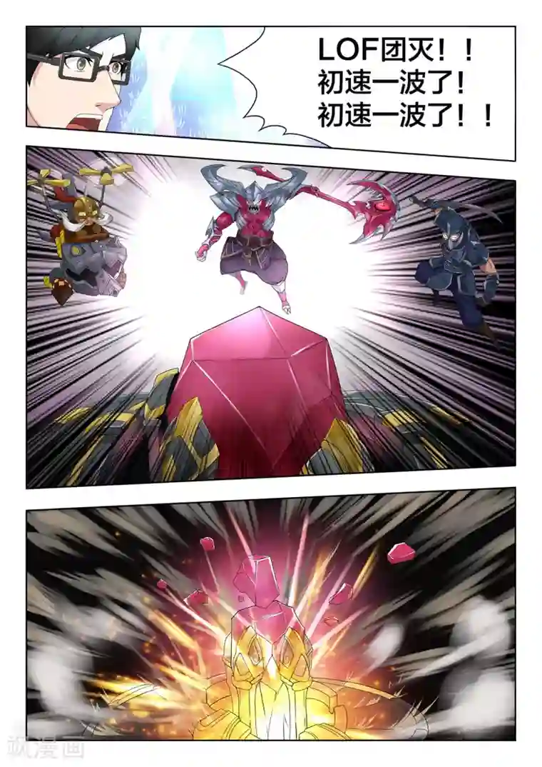 打野英雄第86话 逆袭