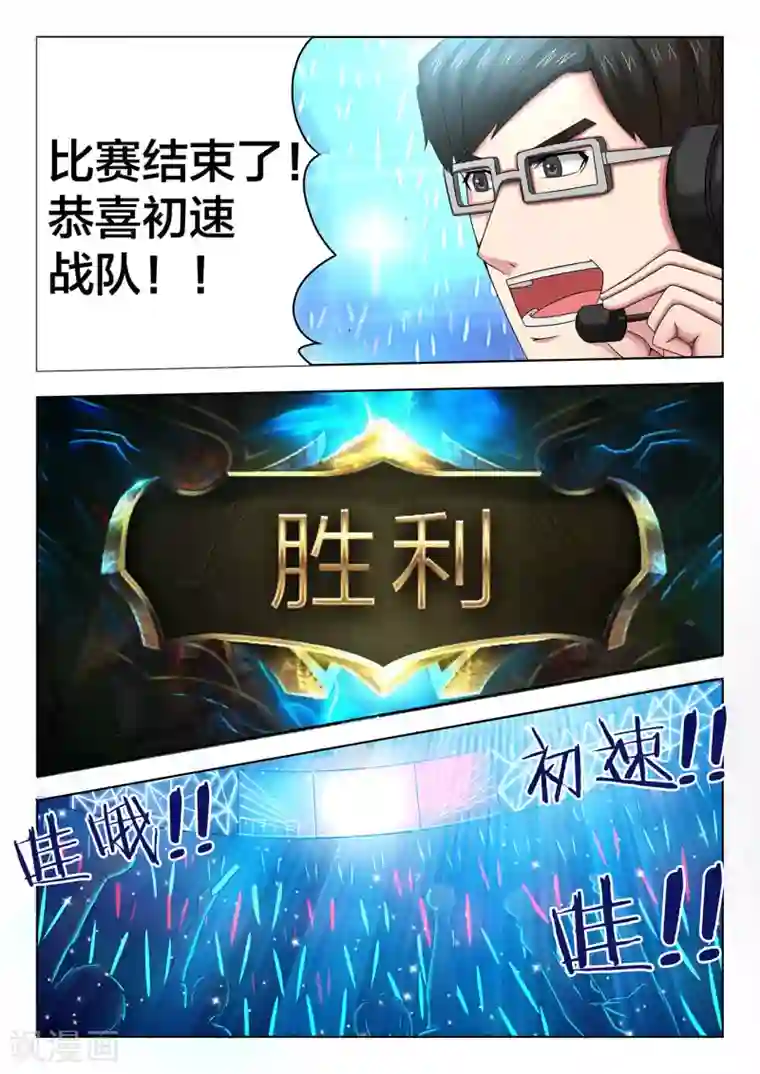 打野英雄第86话 逆袭