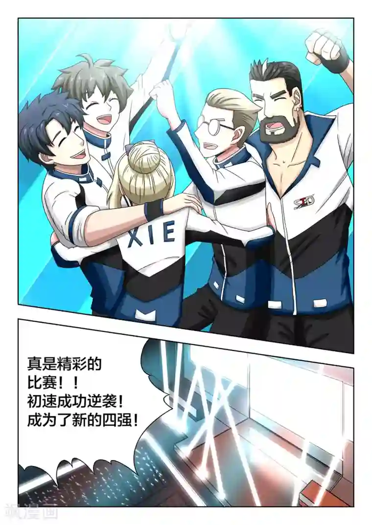 打野英雄第86话 逆袭