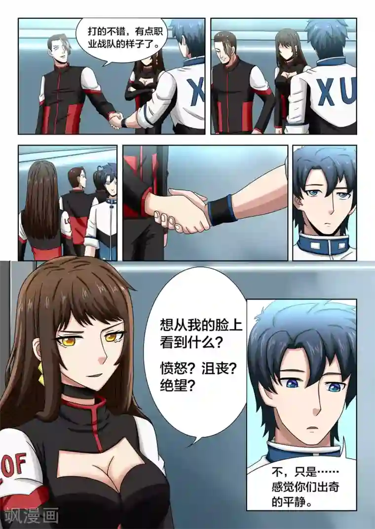 打野英雄第86话 逆袭