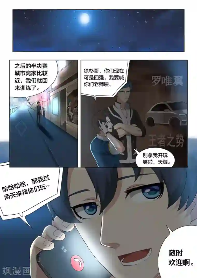 打野英雄最终话 烟火