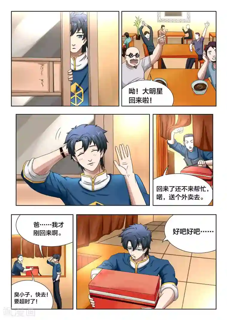 打野英雄最终话 烟火