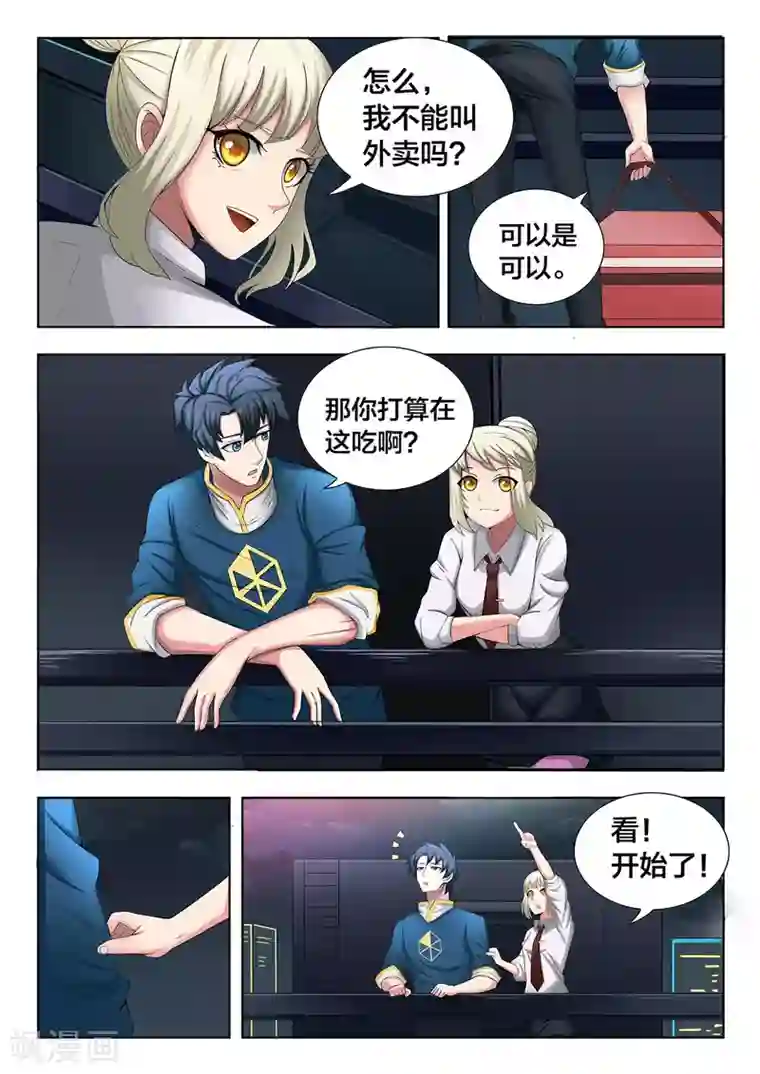 打野英雄最终话 烟火