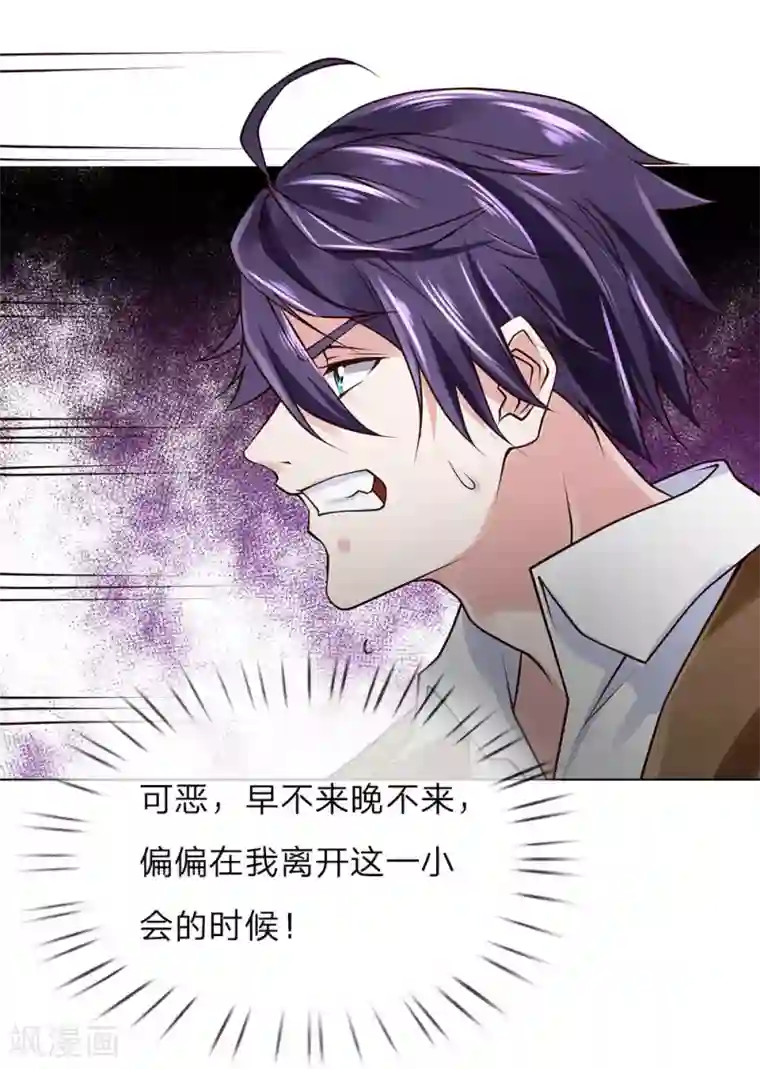 护花兵王在都市第57话 佣兵来袭