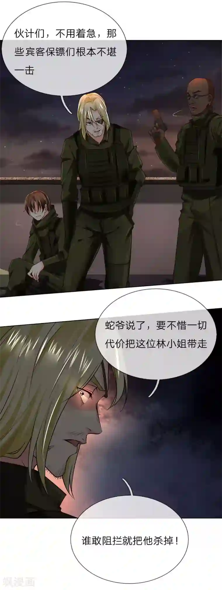 护花兵王在都市第57话 佣兵来袭