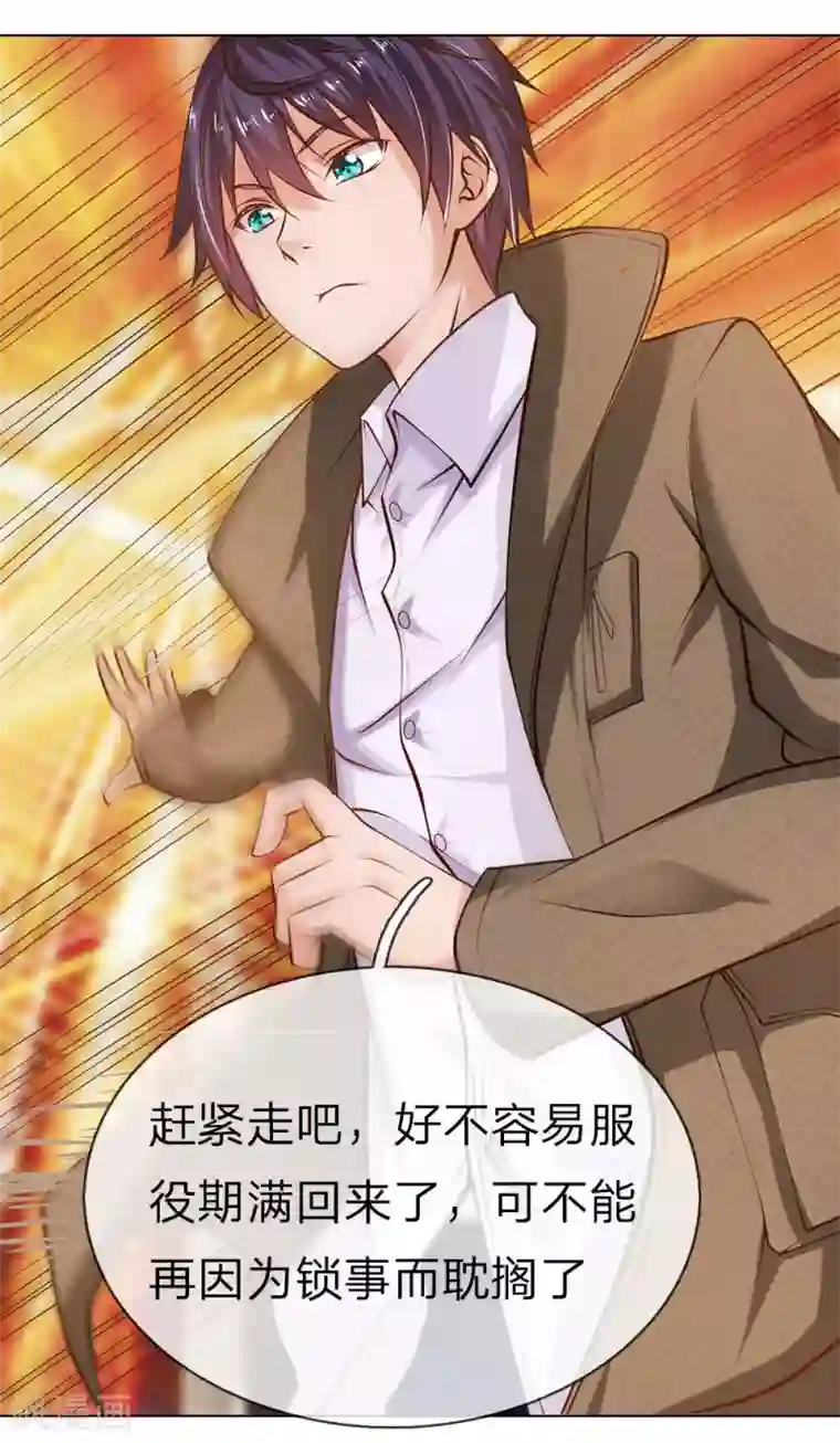 护花兵王在都市第1话 设计圈套