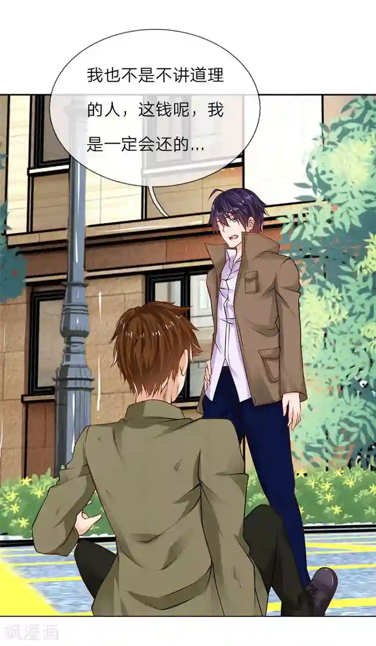 护花兵王在都市第5话 收下欠款