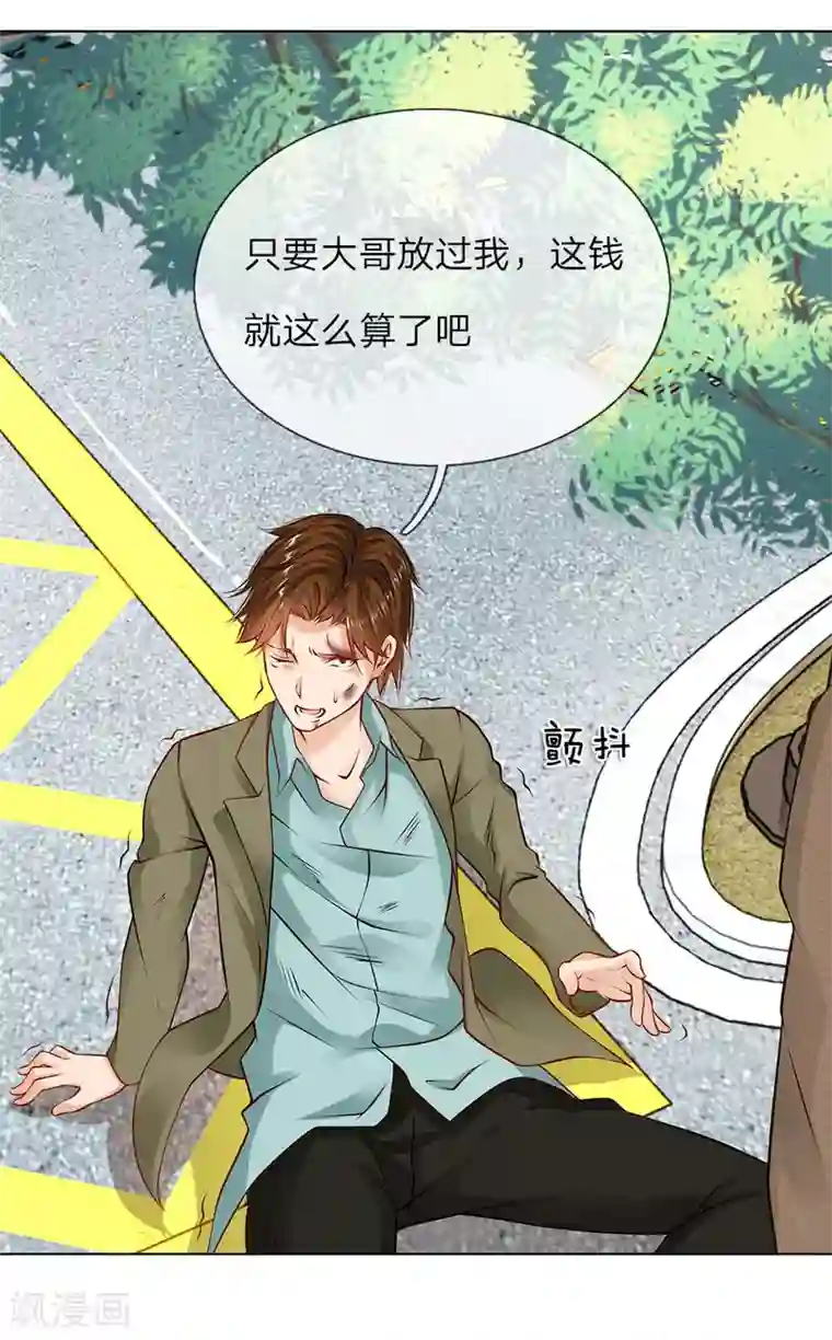 护花兵王在都市第5话 收下欠款