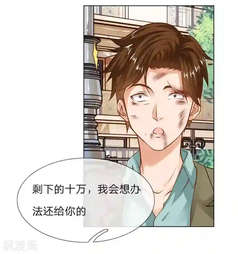 护花兵王在都市第5话 收下欠款