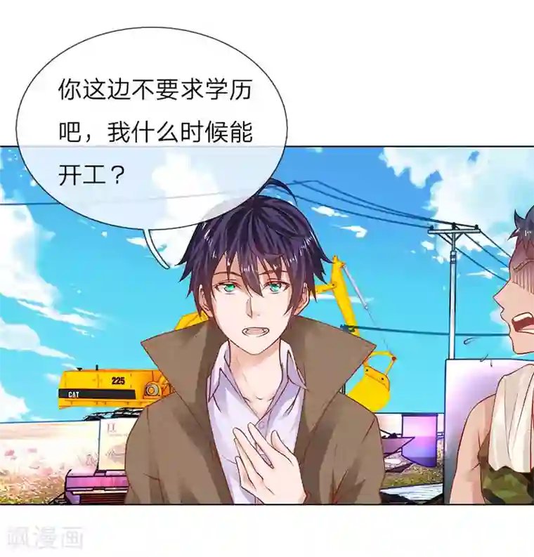 护花兵王在都市第7话 趁火打劫