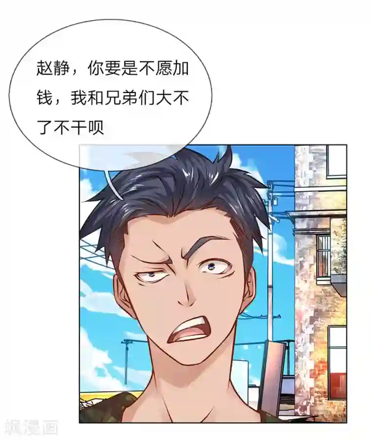 护花兵王在都市第7话 趁火打劫