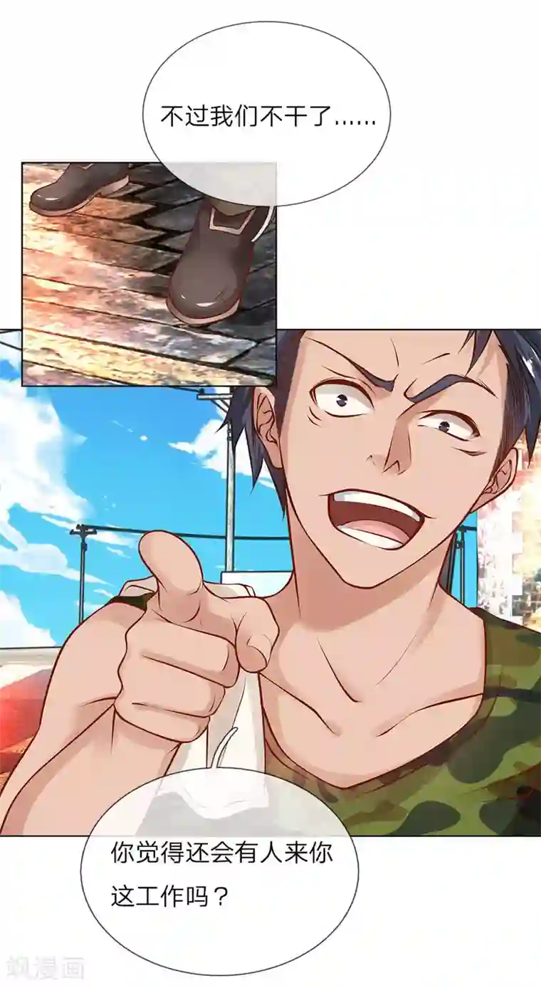 护花兵王在都市第7话 趁火打劫