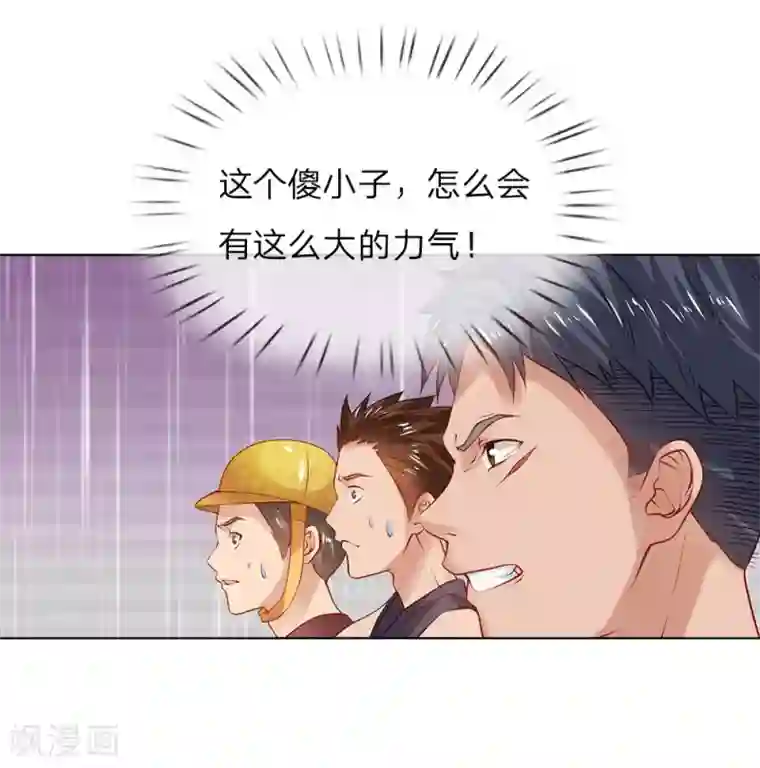 护花兵王在都市第8话 给打工的打工？