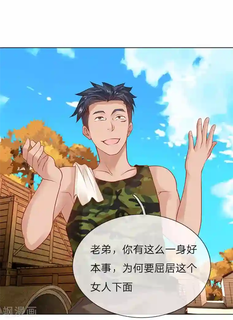 护花兵王在都市第8话 给打工的打工？