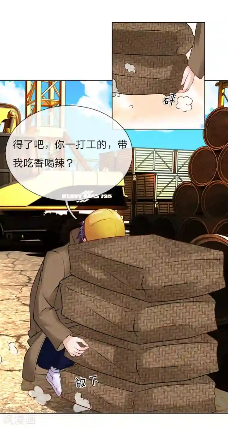 护花兵王在都市第8话 给打工的打工？