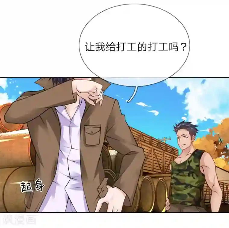 护花兵王在都市第8话 给打工的打工？