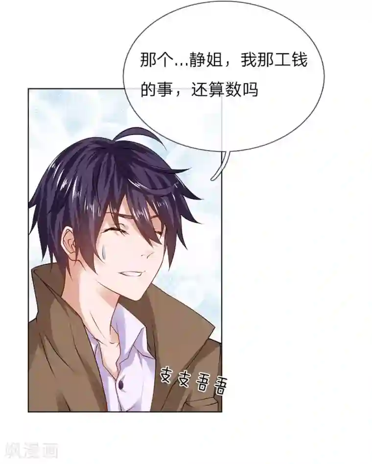 护花兵王在都市第10话 打架？不存在的