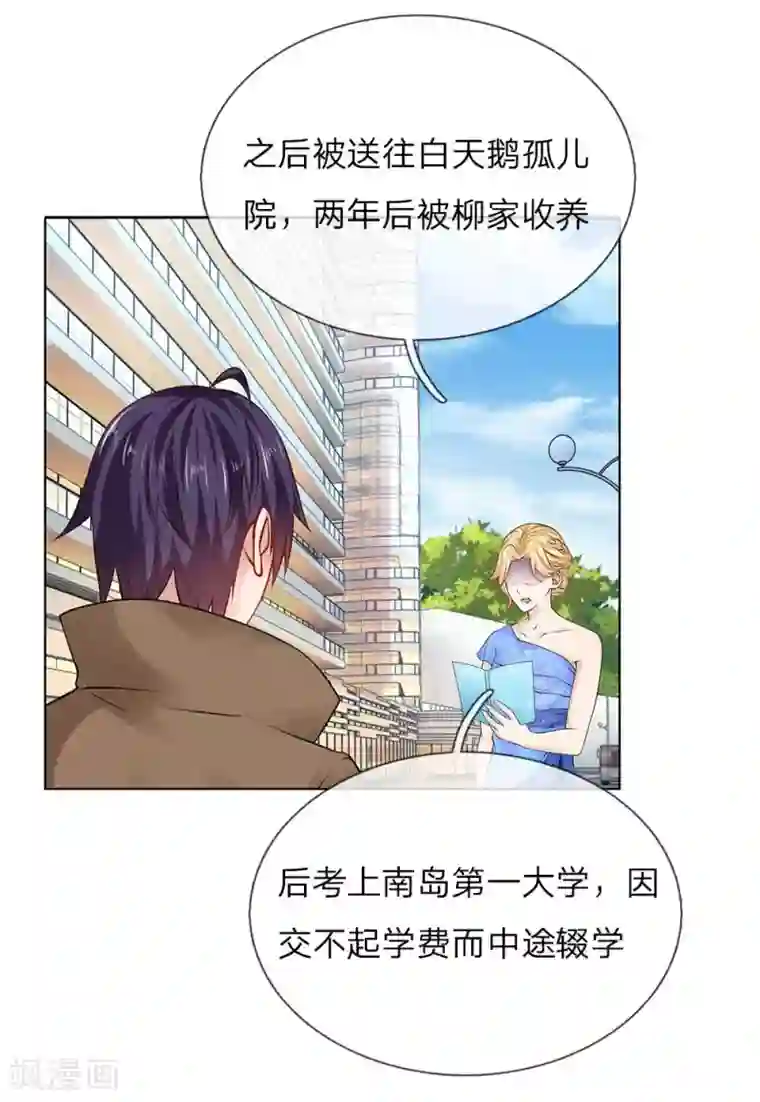 护花兵王在都市第14话 萧异身世