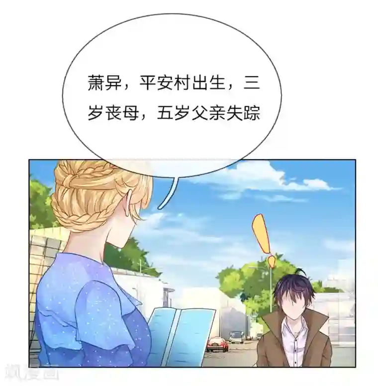 护花兵王在都市第14话 萧异身世