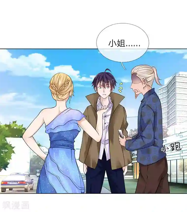 护花兵王在都市第15话 替我工作吧