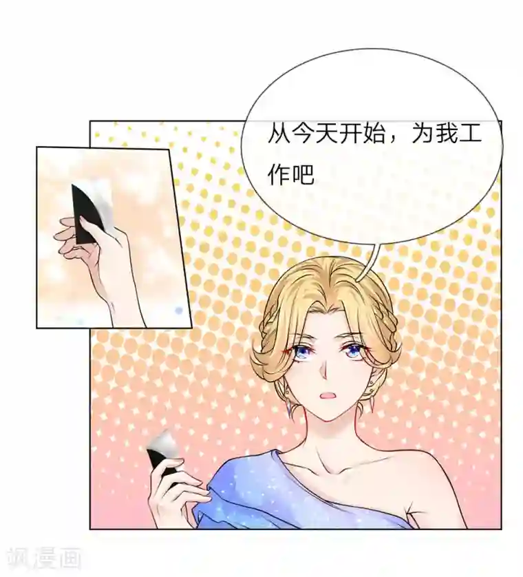 护花兵王在都市第15话 替我工作吧