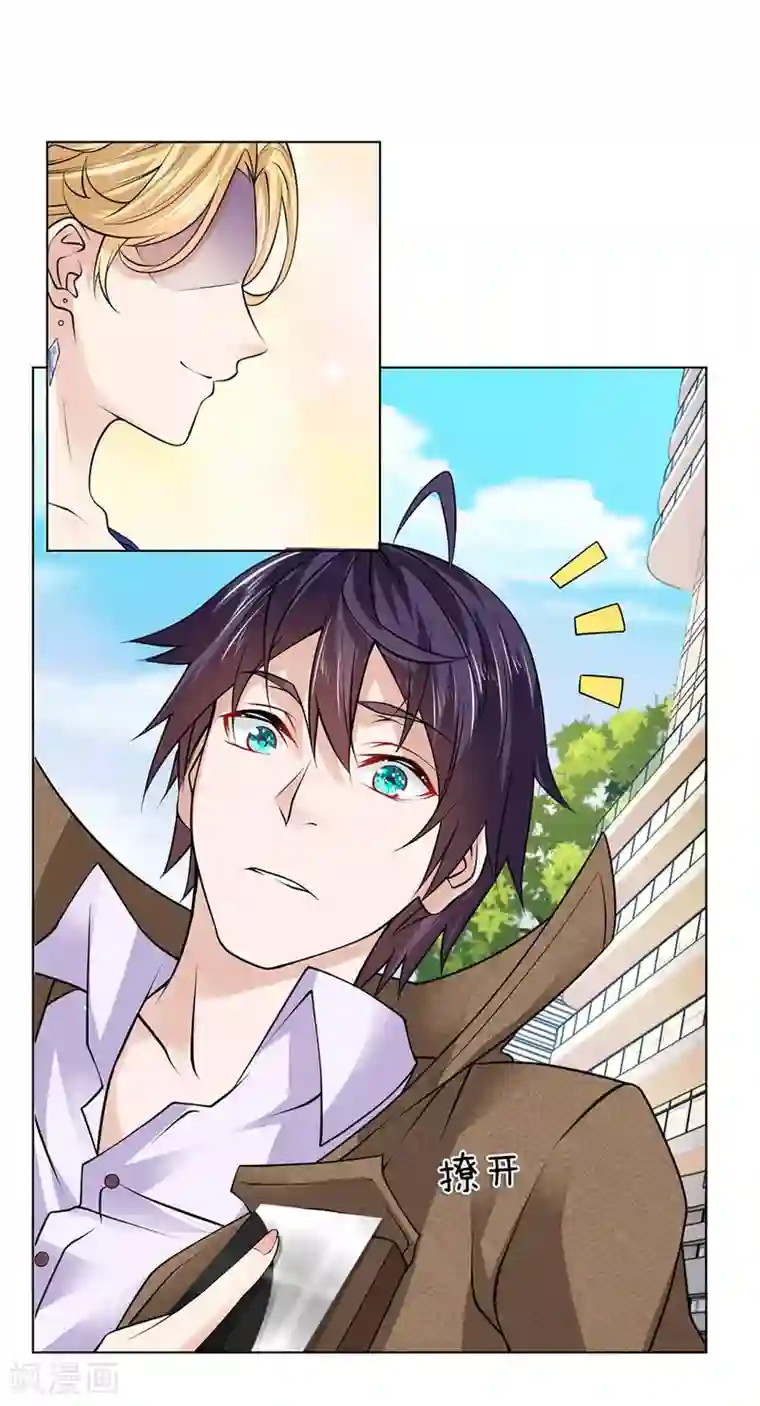 护花兵王在都市第15话 替我工作吧