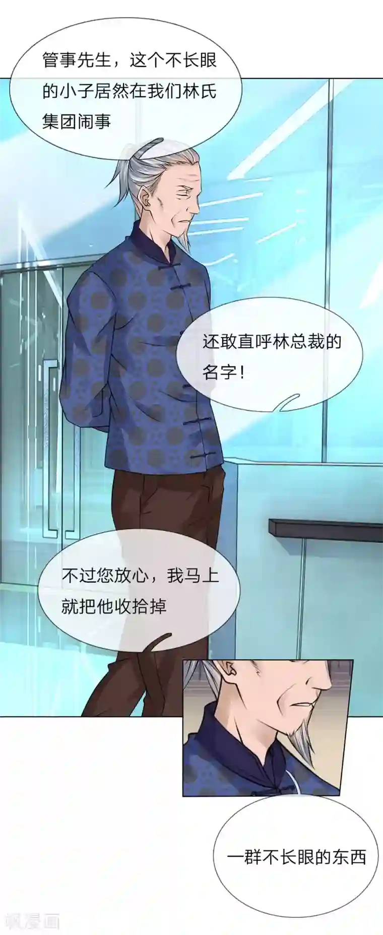 护花兵王在都市第19话 这是贵客