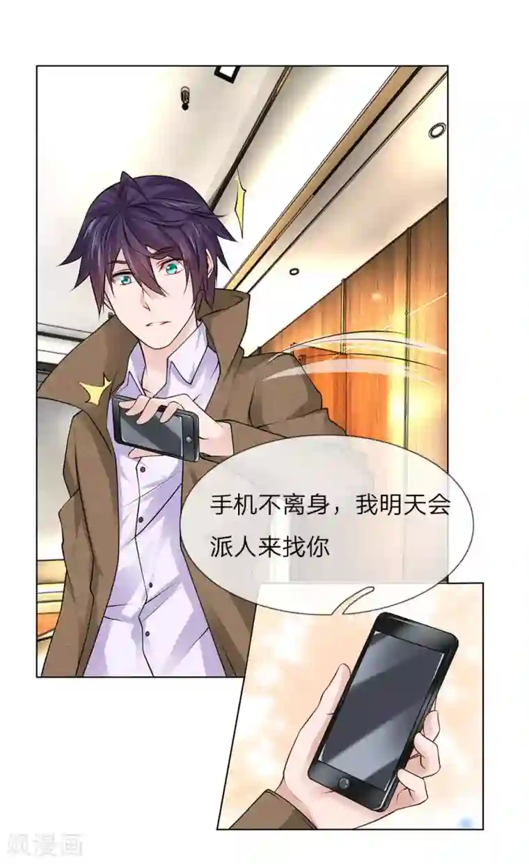 护花兵王在都市第21话 当我未婚夫