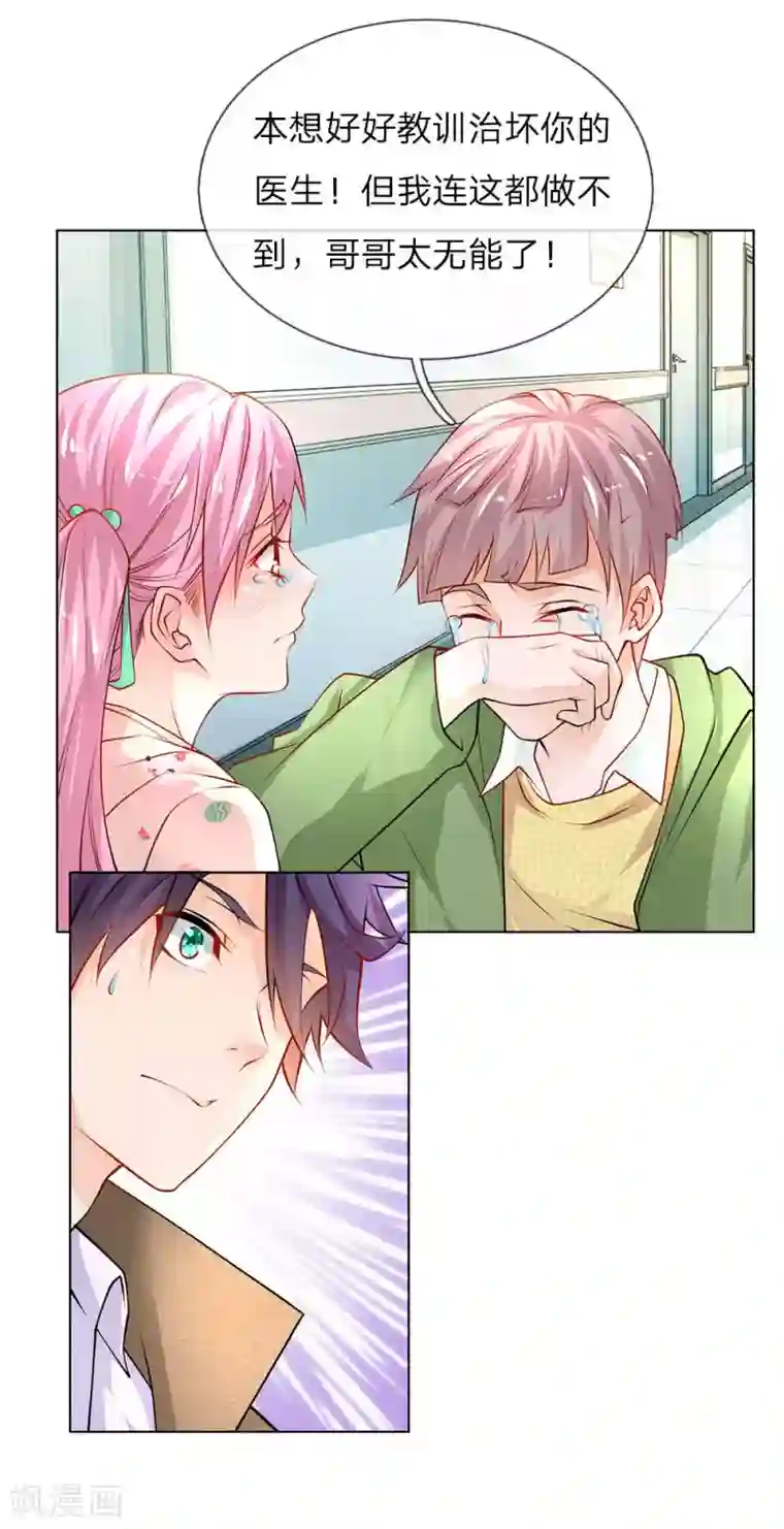 护花兵王在都市第23话 奇怪的病