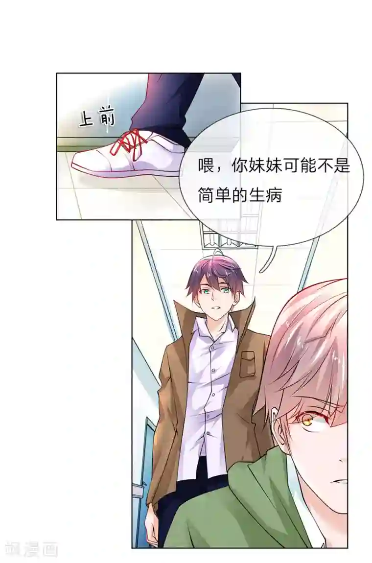 护花兵王在都市第23话 奇怪的病