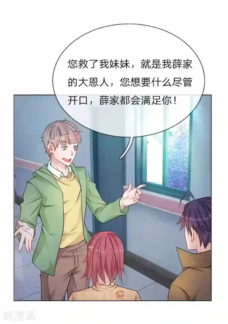 护花兵王在都市第25话 救命恩人