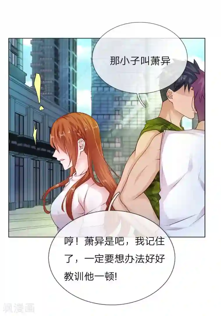 护花兵王在都市第25话 救命恩人