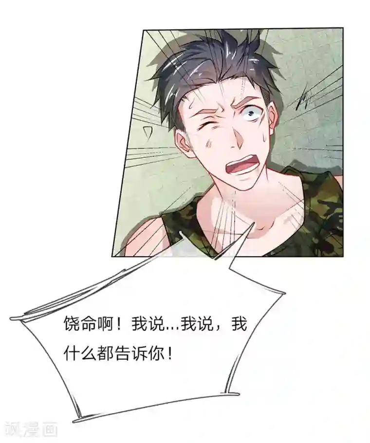 护花兵王在都市第26话 代号“青峰”