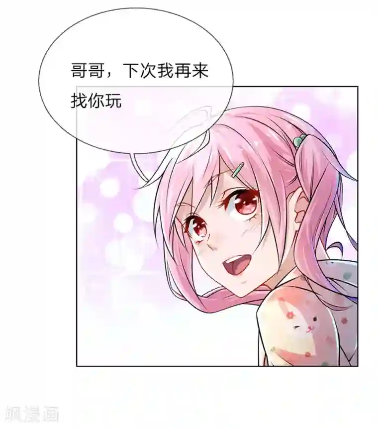 护花兵王在都市第26话 代号“青峰”