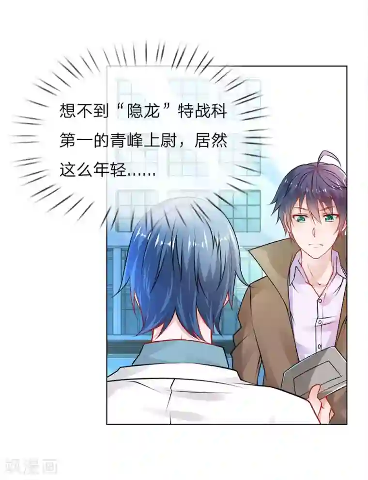 护花兵王在都市第26话 代号“青峰”